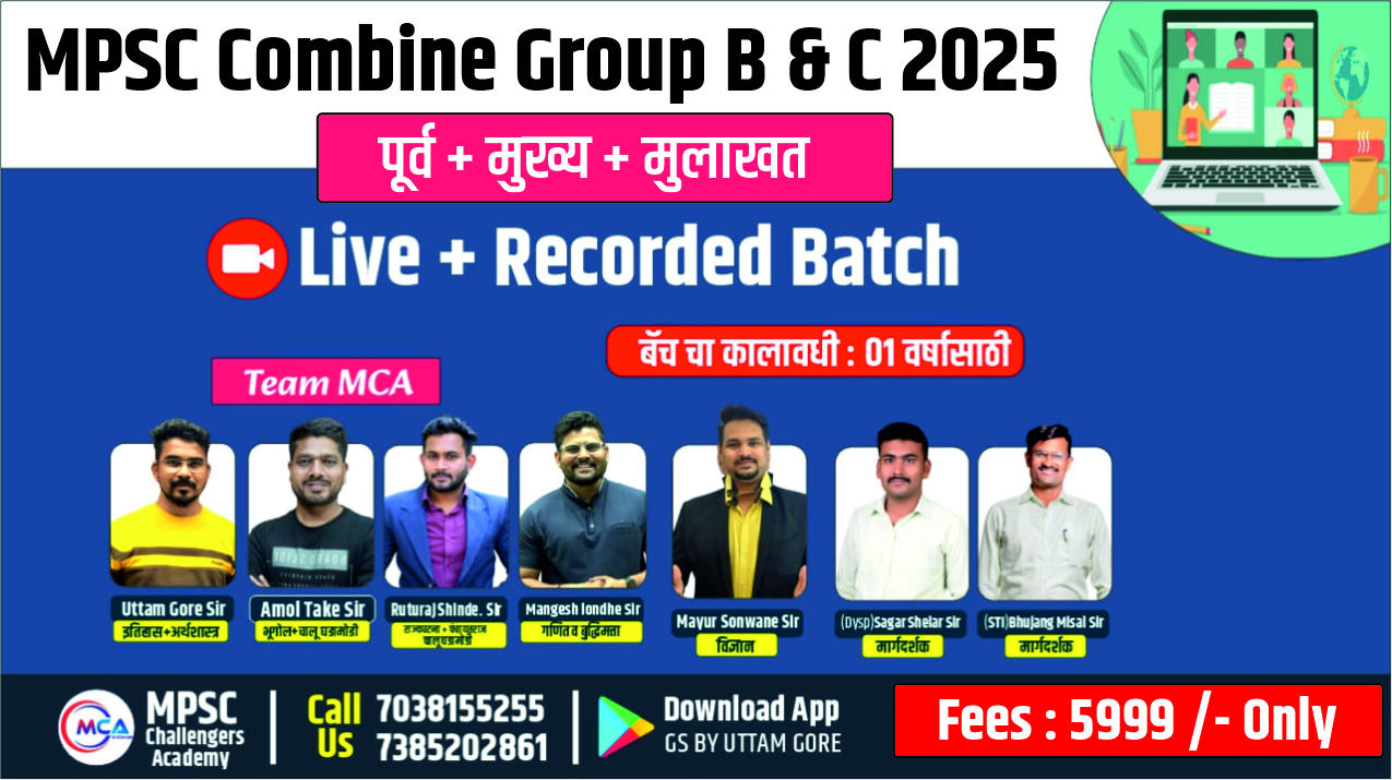 MPSC Combine Group B & C 2025