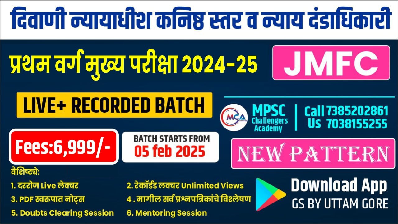 दिवाणी न्यायाधीश कनिष्ट स्तर व न्याय दंडाधिकारी 